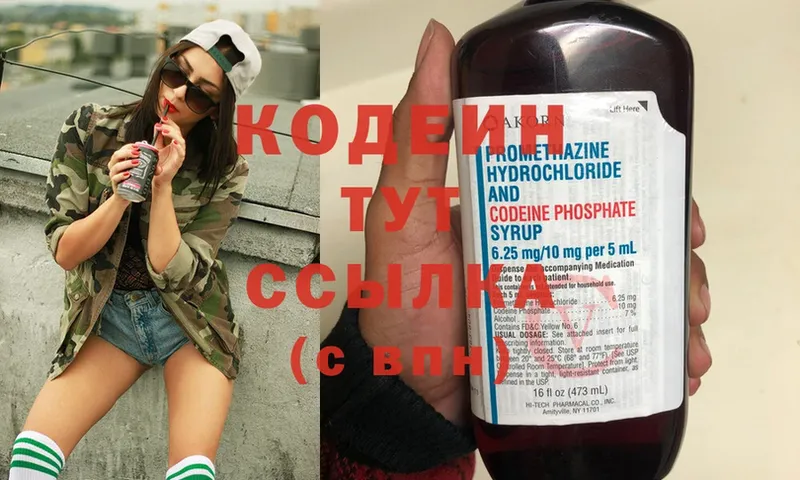 Кодеиновый сироп Lean Purple Drank  omg tor  Гороховец 